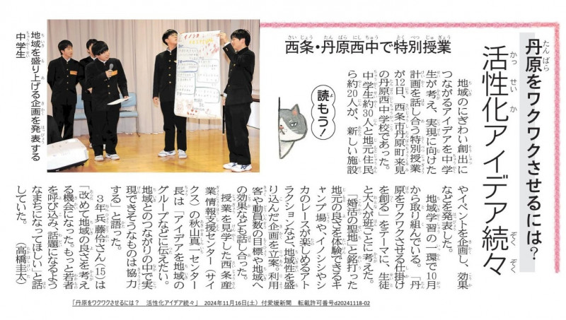 丹原プロジェクト(第２回　愛媛新聞）許可番号付き