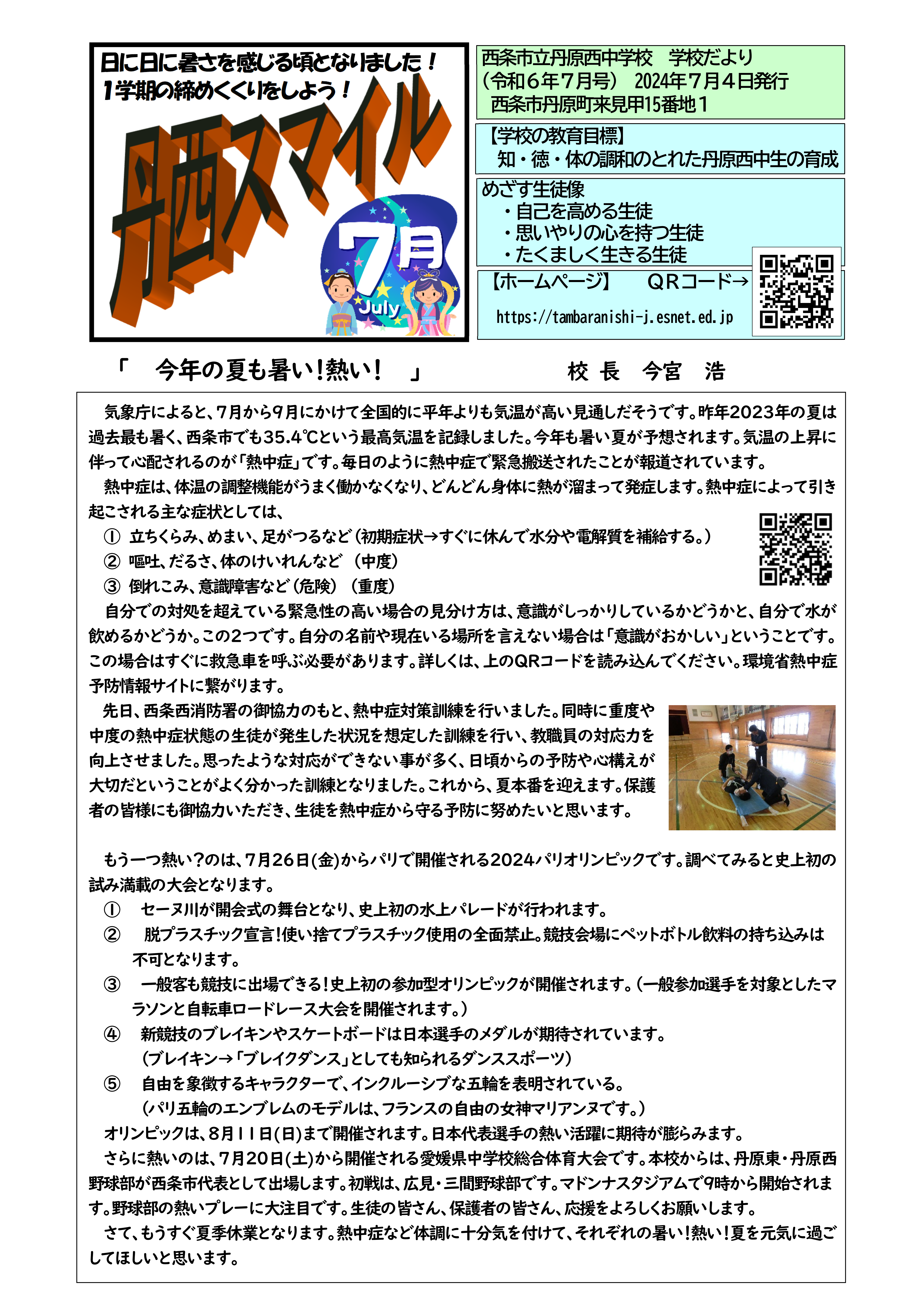 R06_丹西スマイル７月号-01