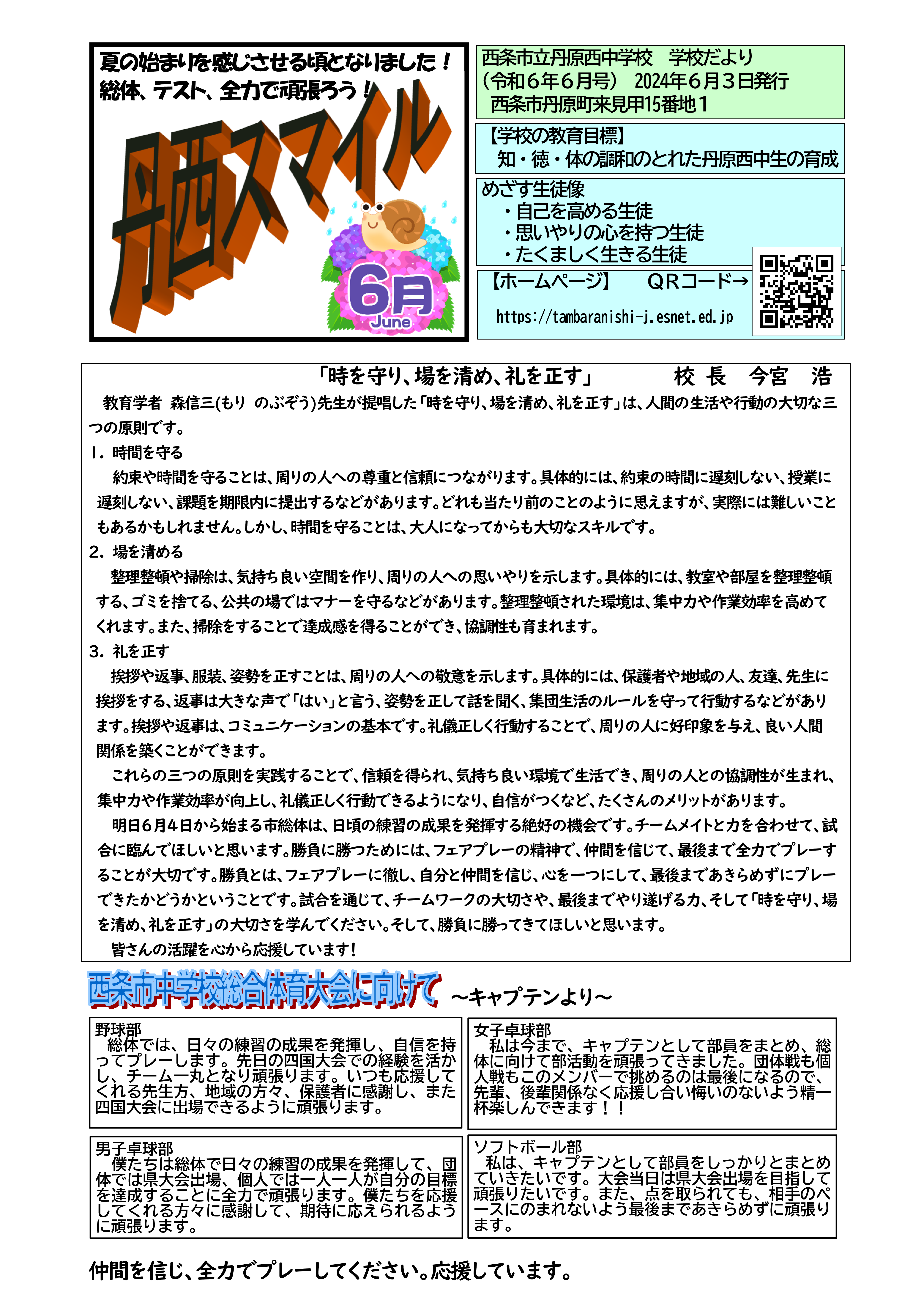 丹西スマイル６月号-01