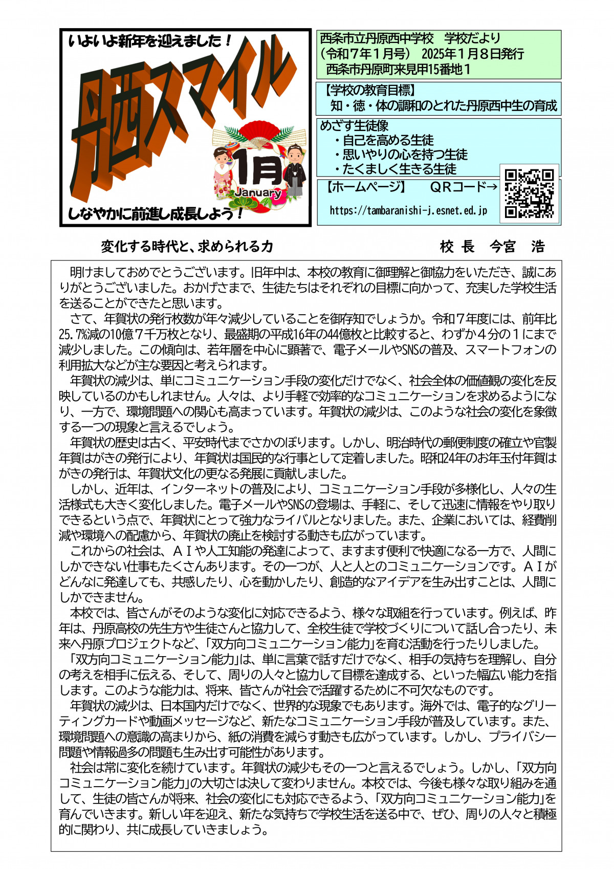 Microsoft Word - R06_丹西スマイル１月号-04