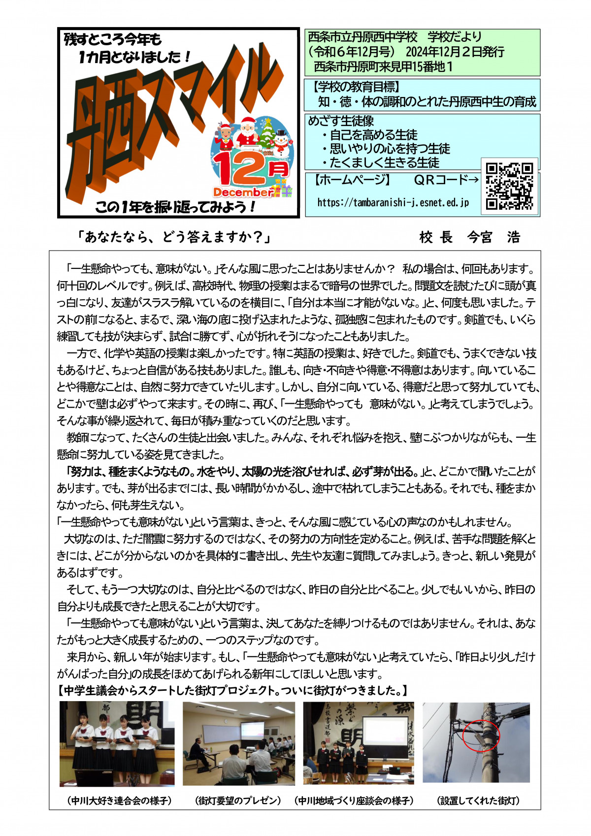 Microsoft Word - R05_丹西スマイル12月号-01