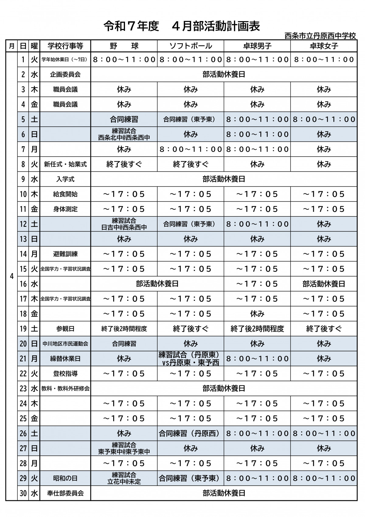 部活動計画表(R7 ４月)