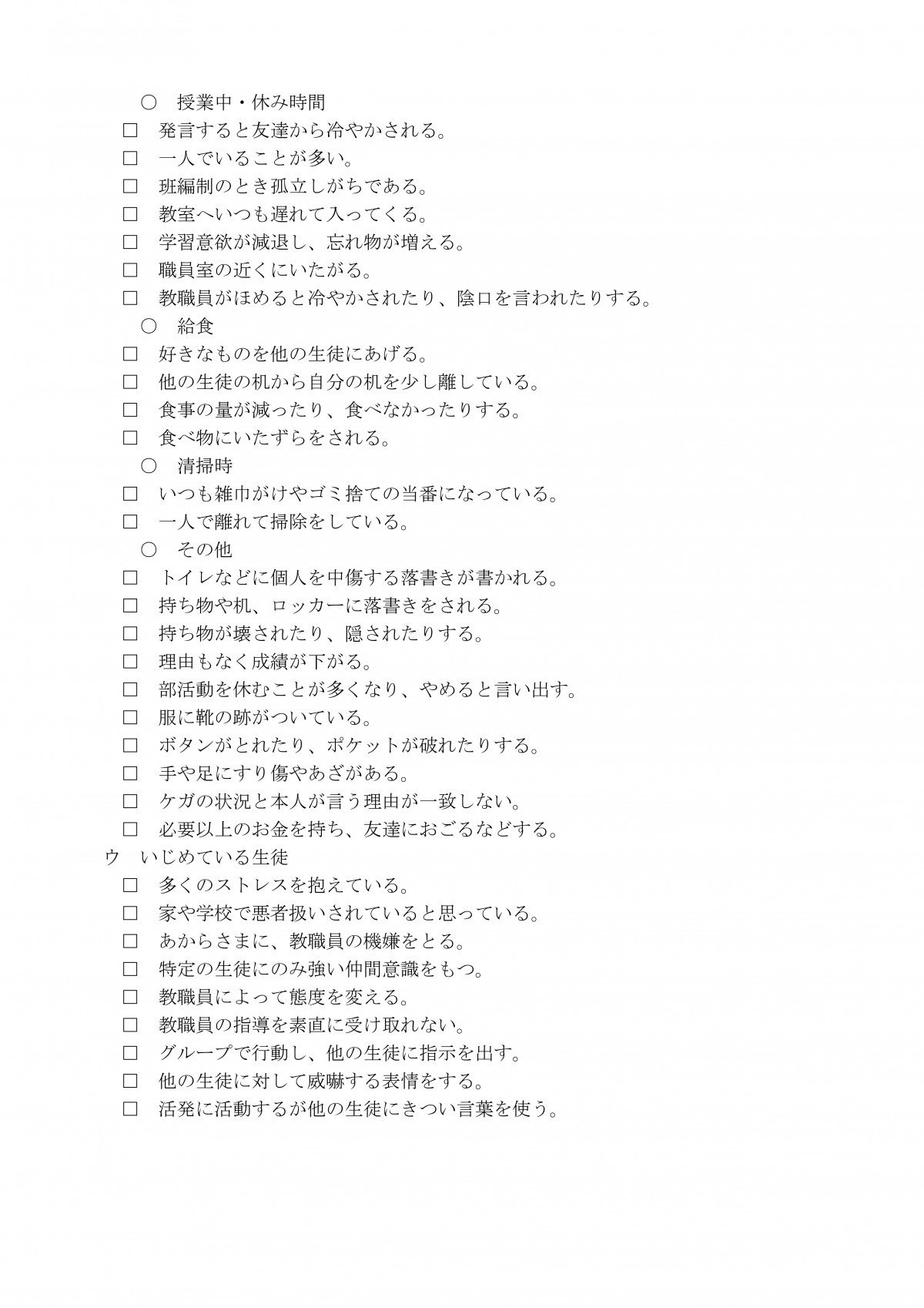 Microsoft Word - 学校いじめ防止基本方針-11
