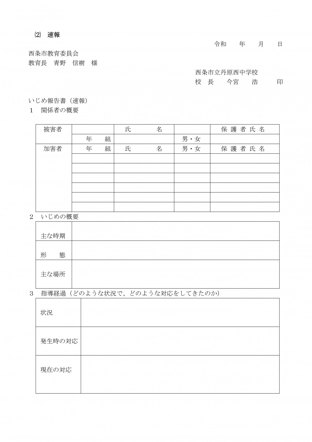 Microsoft Word - 学校いじめ防止基本方針-12