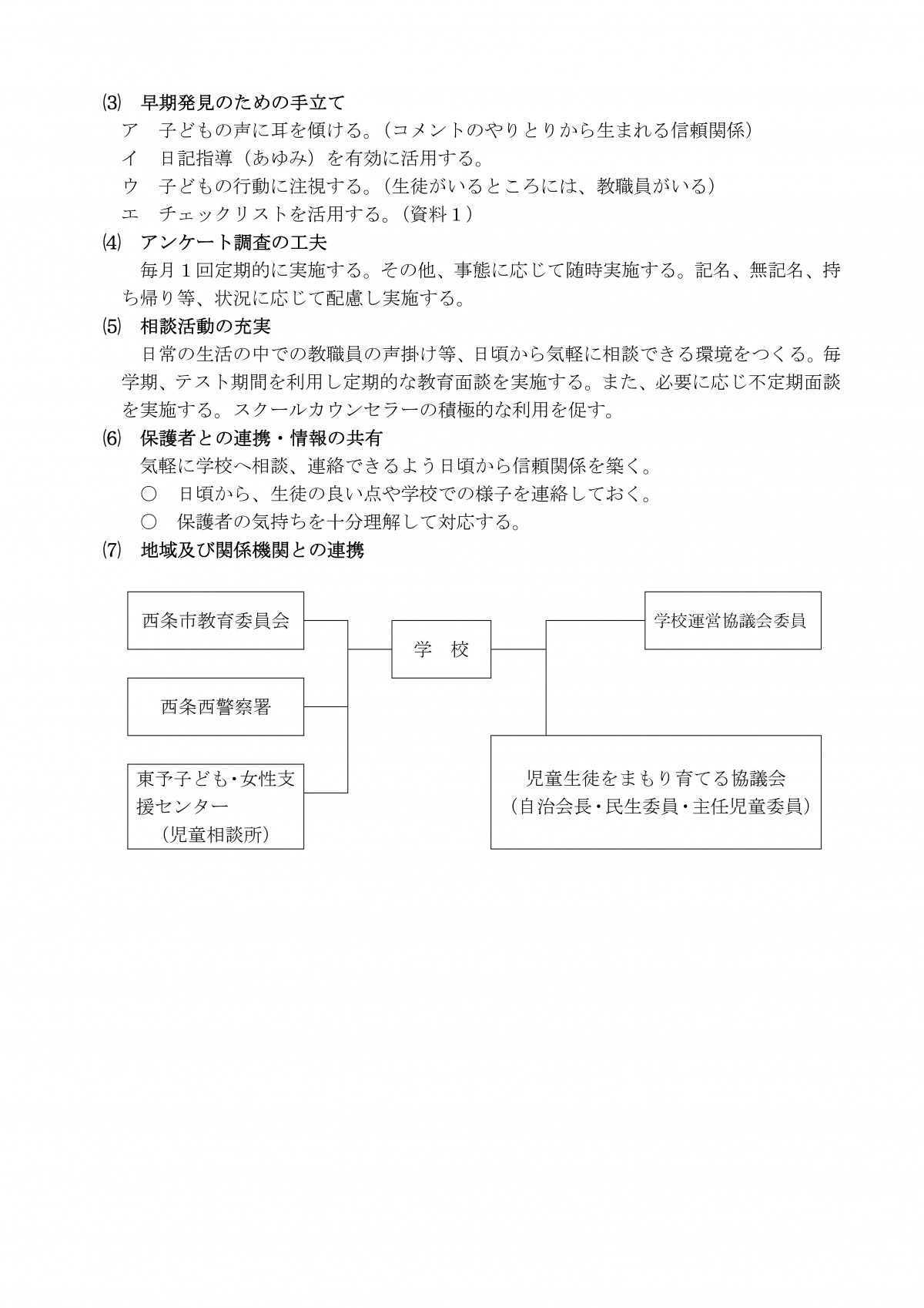 Microsoft Word - 学校いじめ防止基本方針-05
