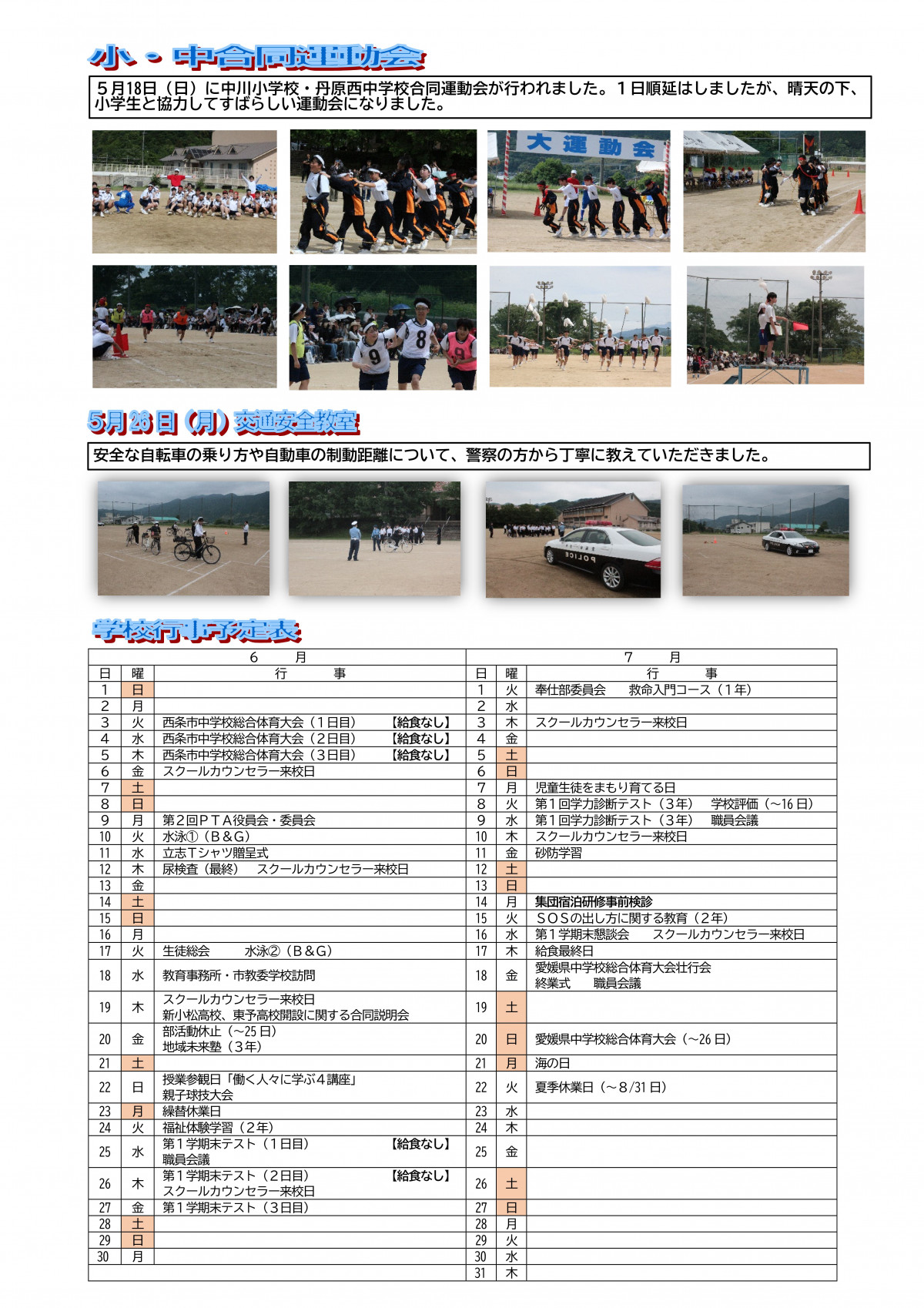 Microsoft Word - 丹西スマイル６月号-02