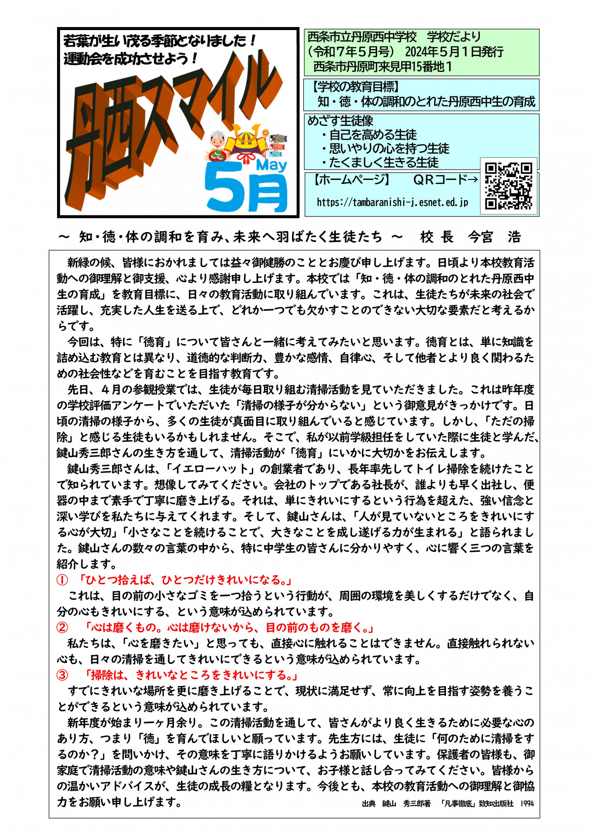 Microsoft Word - R07_丹西スマイル５月号-01