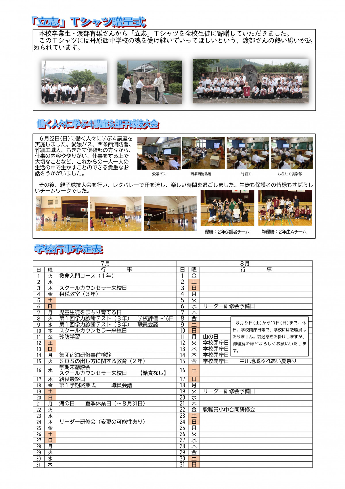 Microsoft Word - R07_丹西スマイル７月号-02