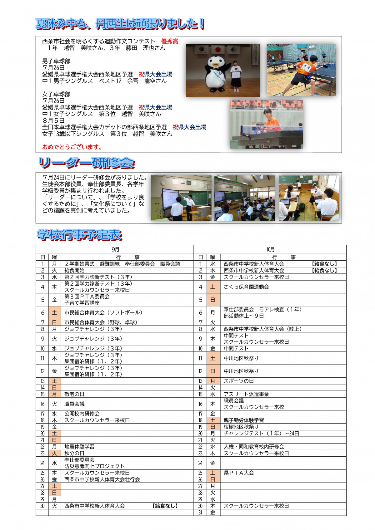 Microsoft Word - R07_丹西スマイル９月号-02