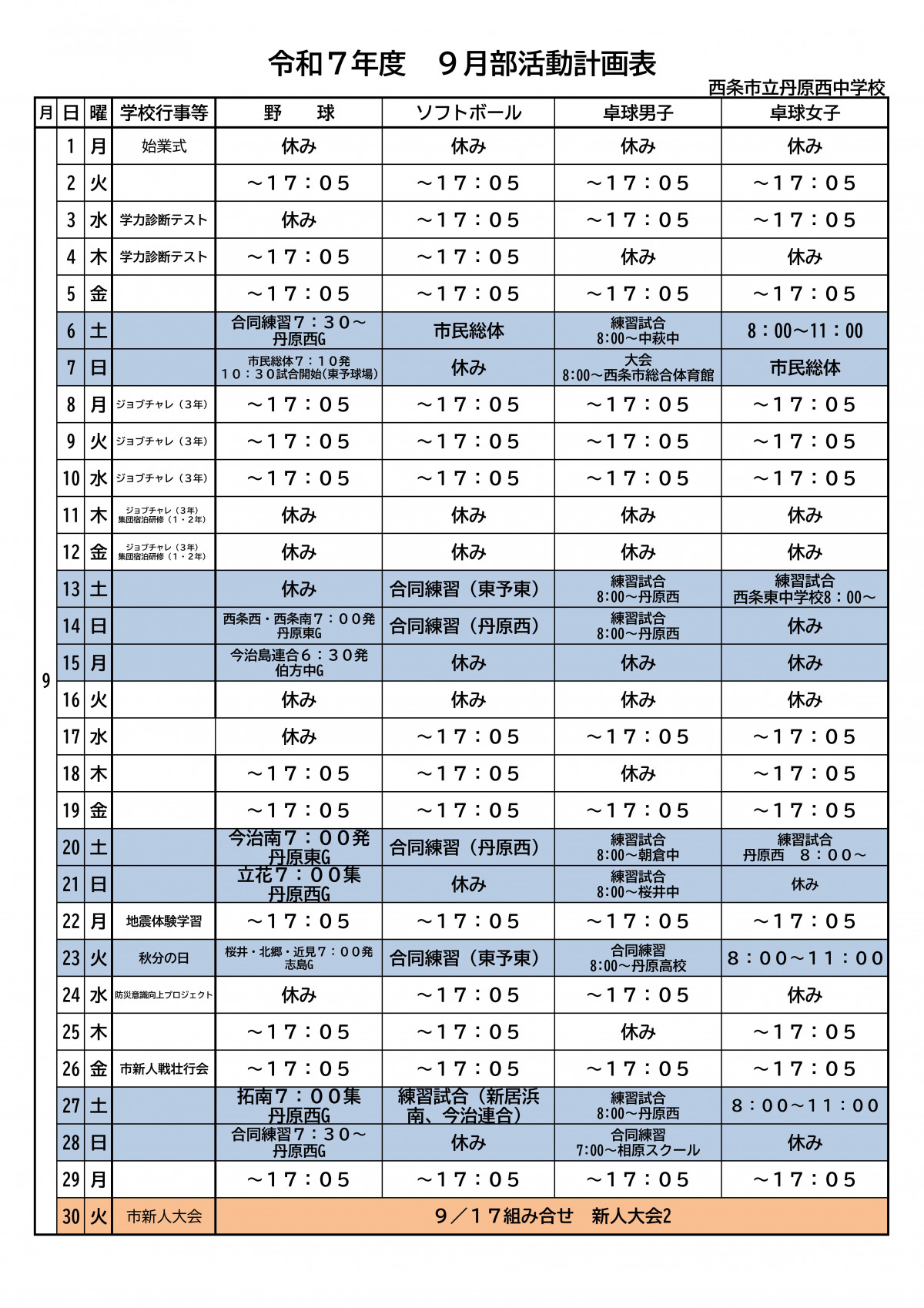 R７ 部活動計画表（9月）