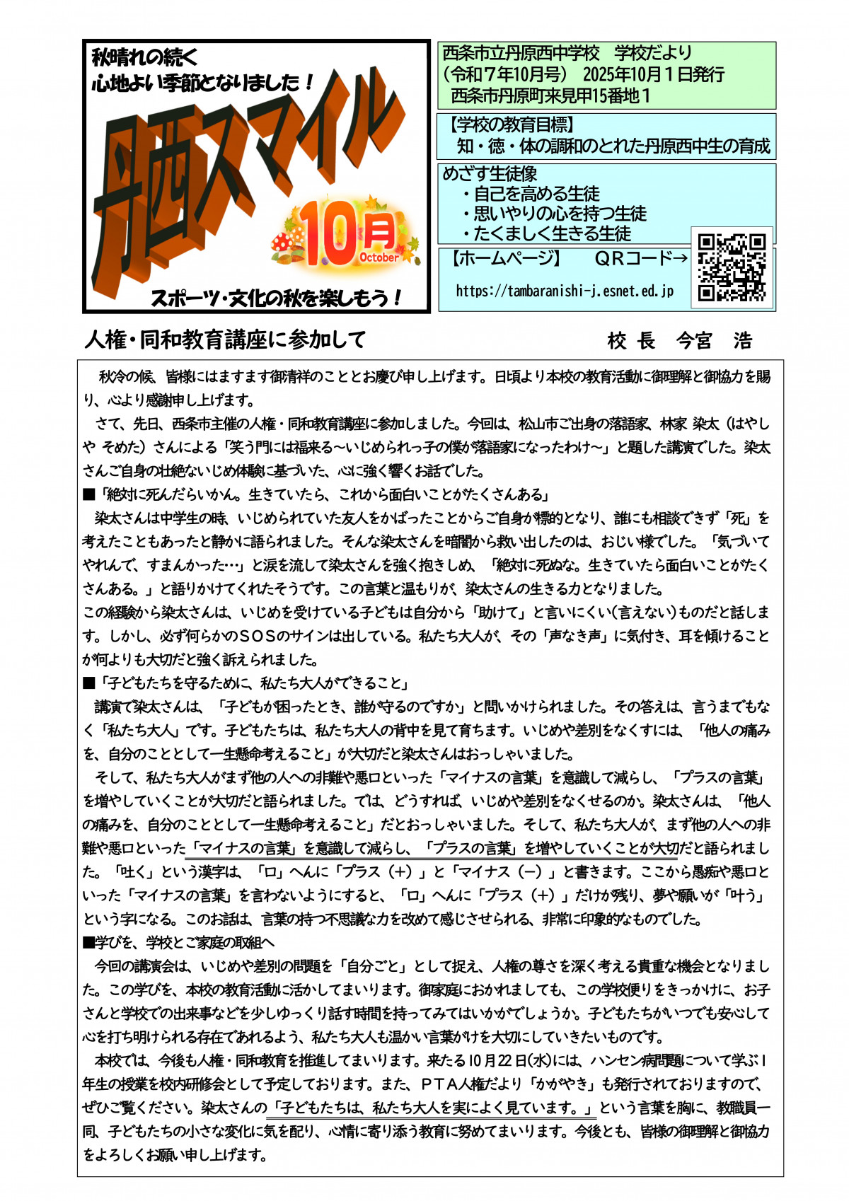 Microsoft Word - R07_丹西スマイル10月号-01