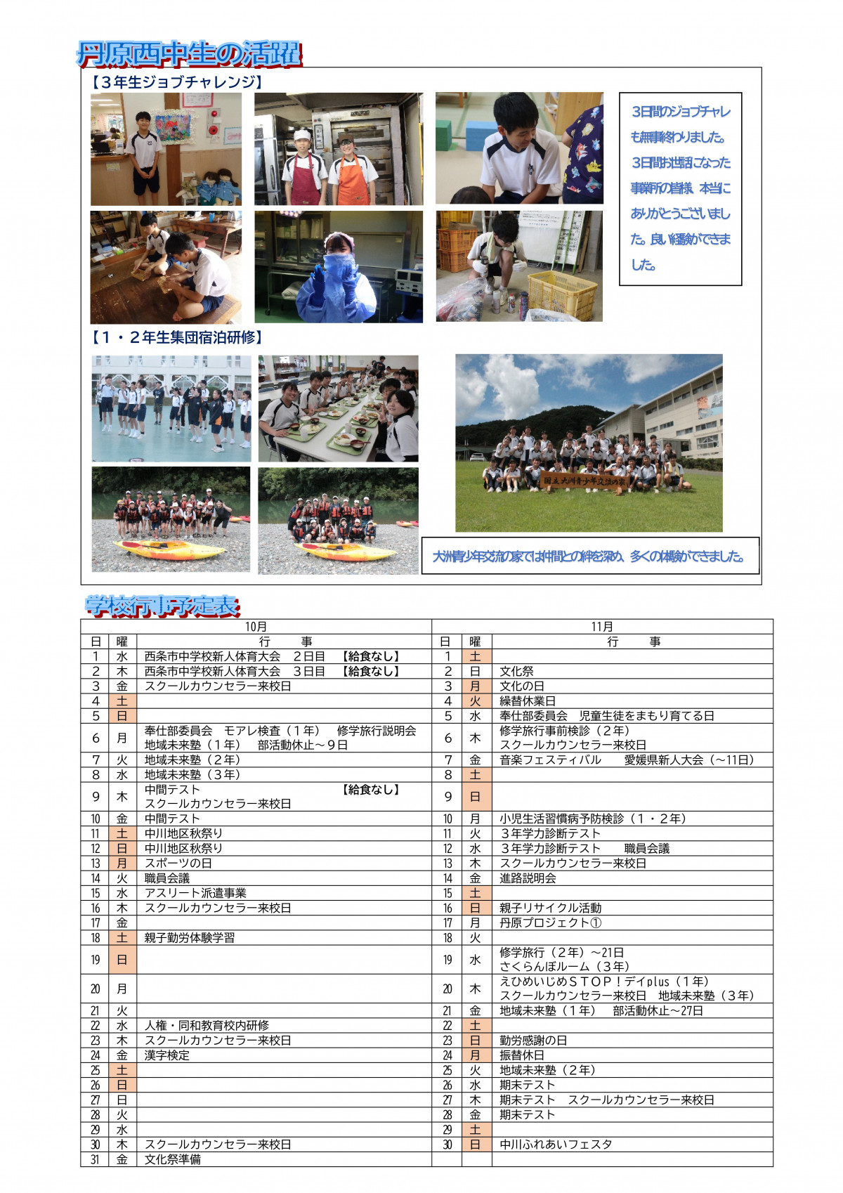 Microsoft Word - R07_丹西スマイル10月号-02