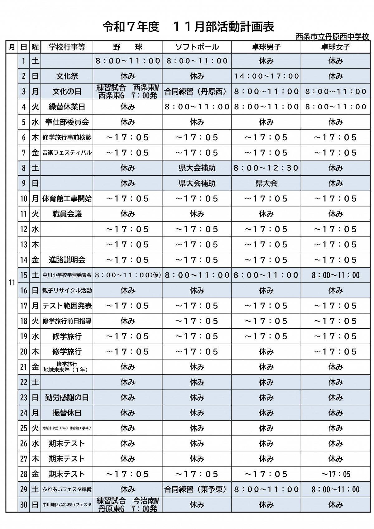 R７ 部活動計画表(11月）