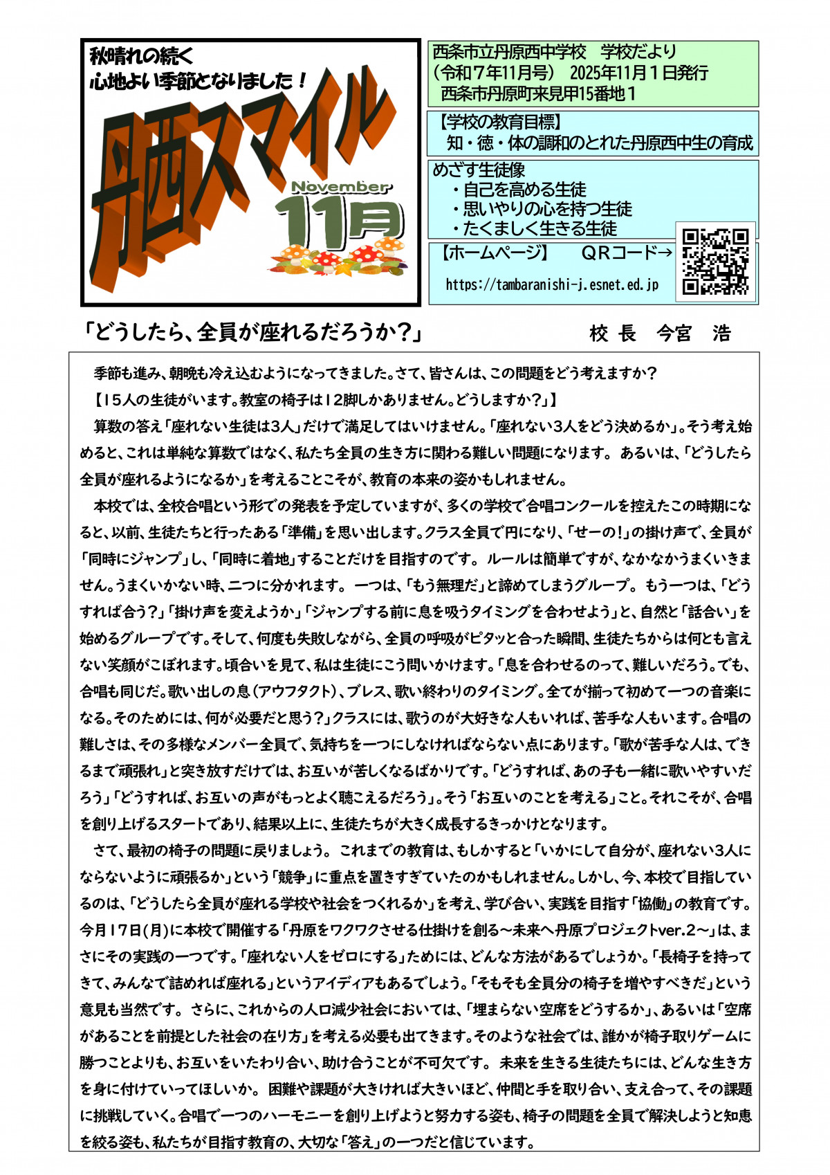 Microsoft Word - R07_丹西スマイル11月号-01