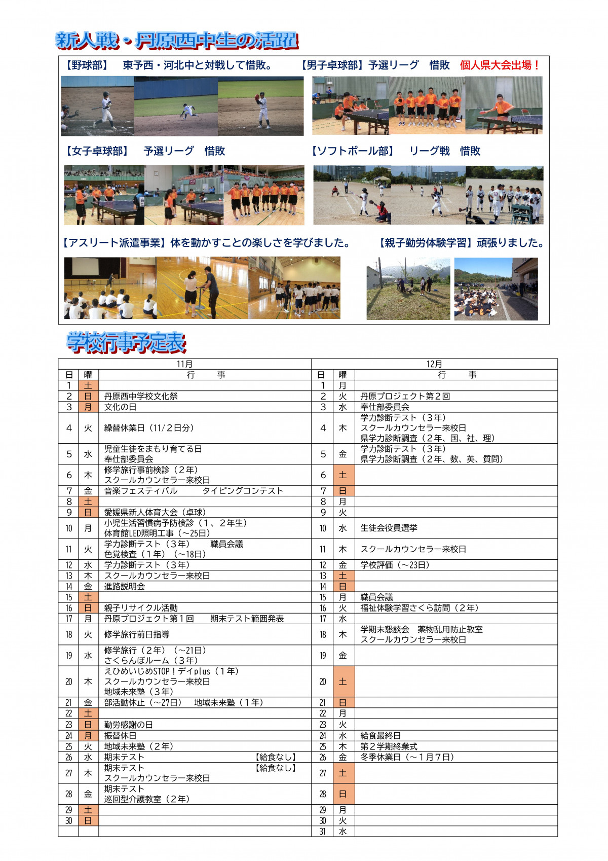 Microsoft Word - R07_丹西スマイル11月号-02