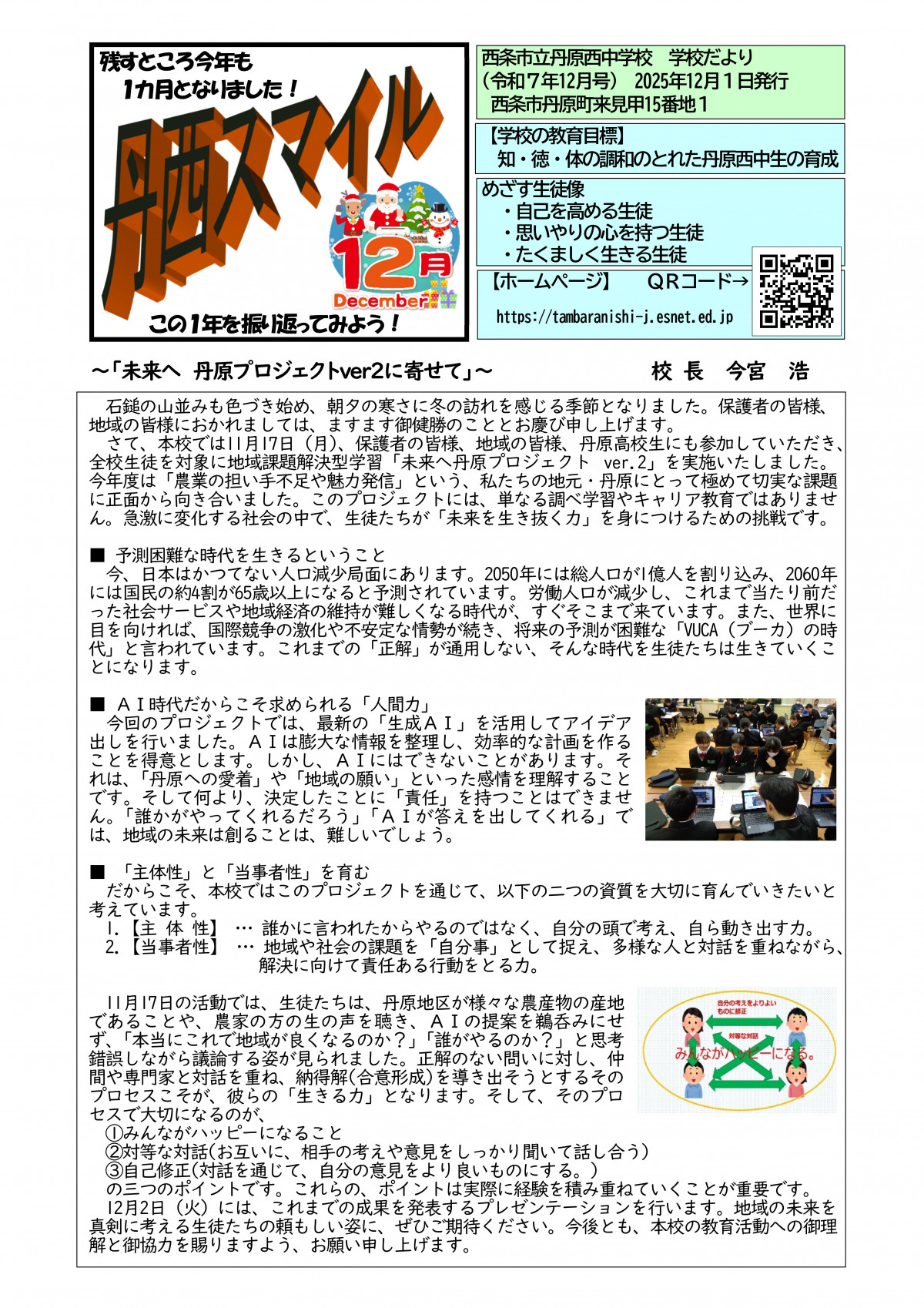 Microsoft Word - R7 丹西スマイル12月号-01