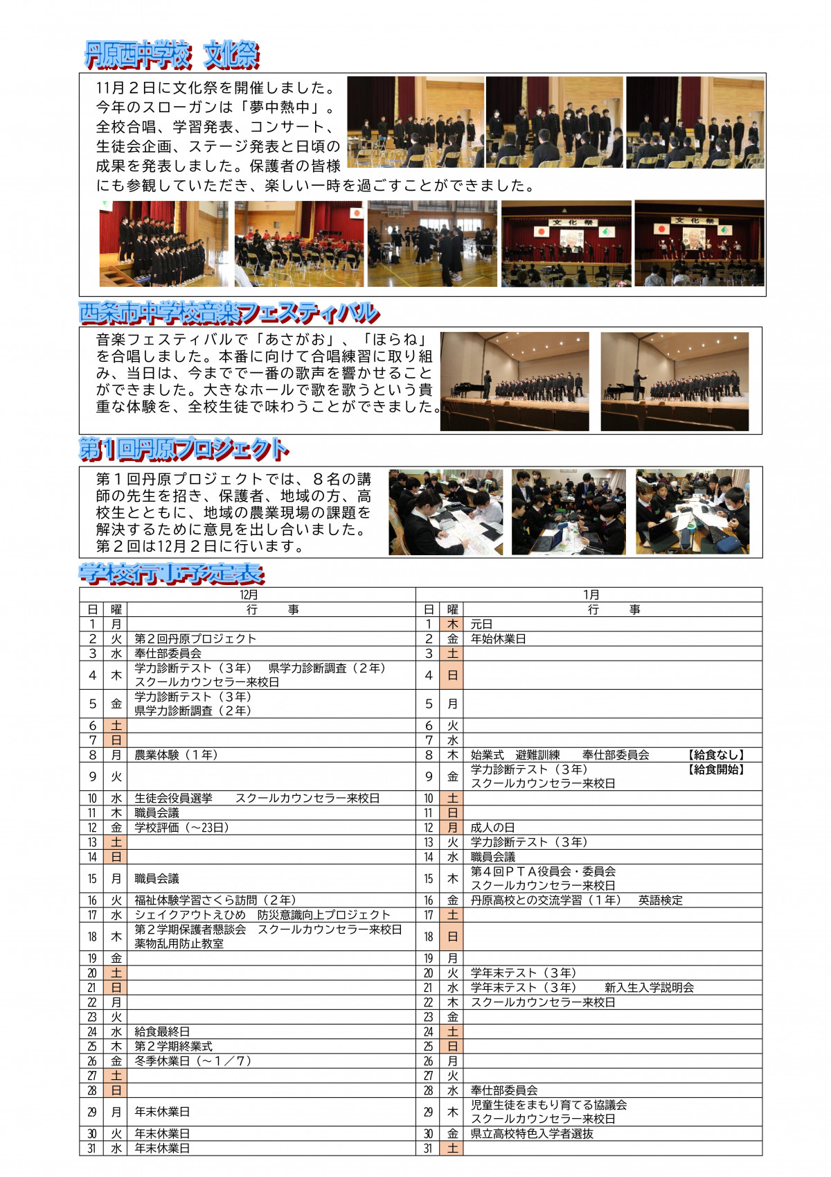 Microsoft Word - R7 丹西スマイル12月号-02