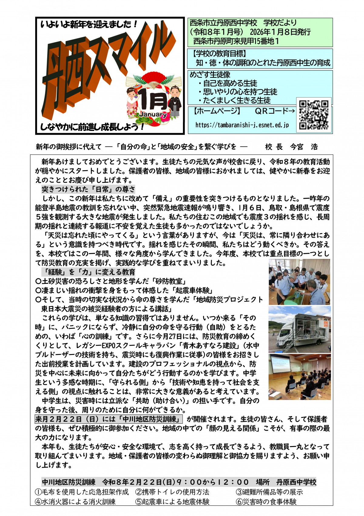 Microsoft Word - 丹西スマイル１月号-01