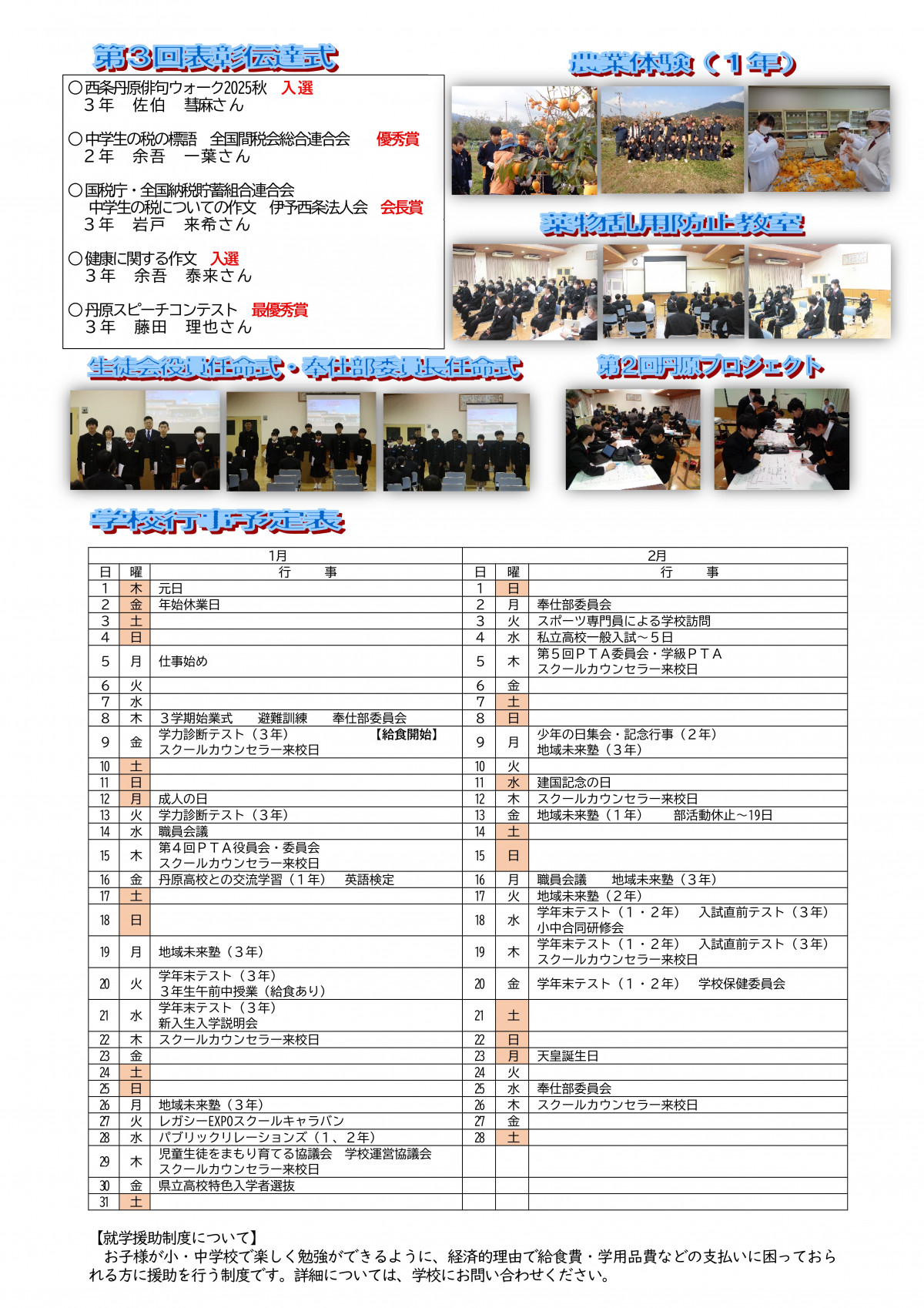Microsoft Word - 丹西スマイル１月号-02