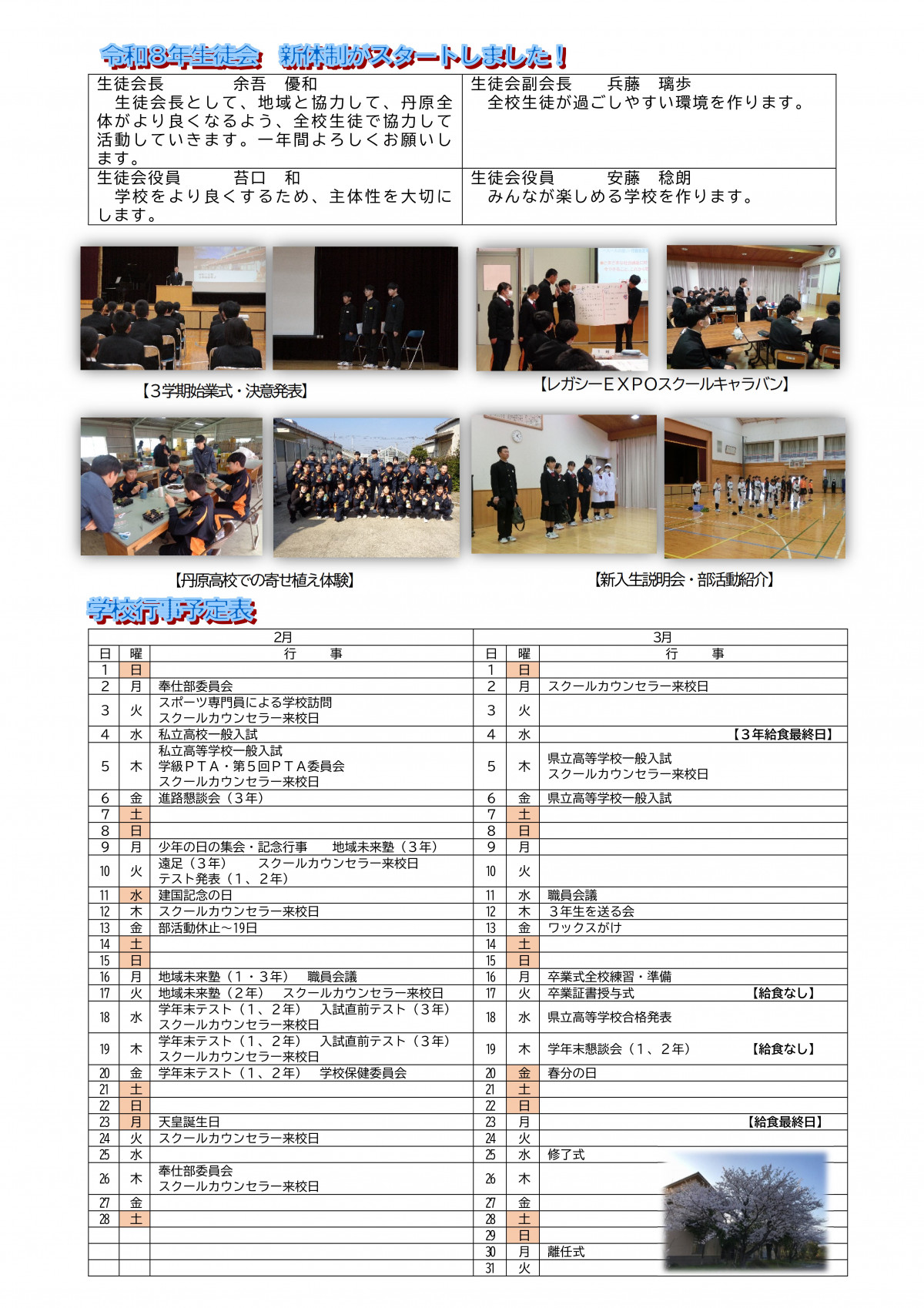 Microsoft Word - R06_丹西スマイル２月号-02