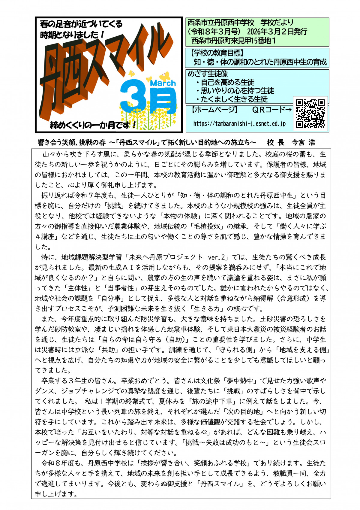 Microsoft Word - R07_丹西スマイル３月号-01