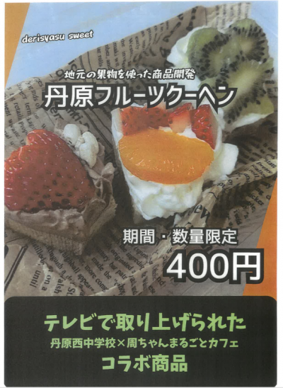 丹原フルーツクーヘンペンタ画像