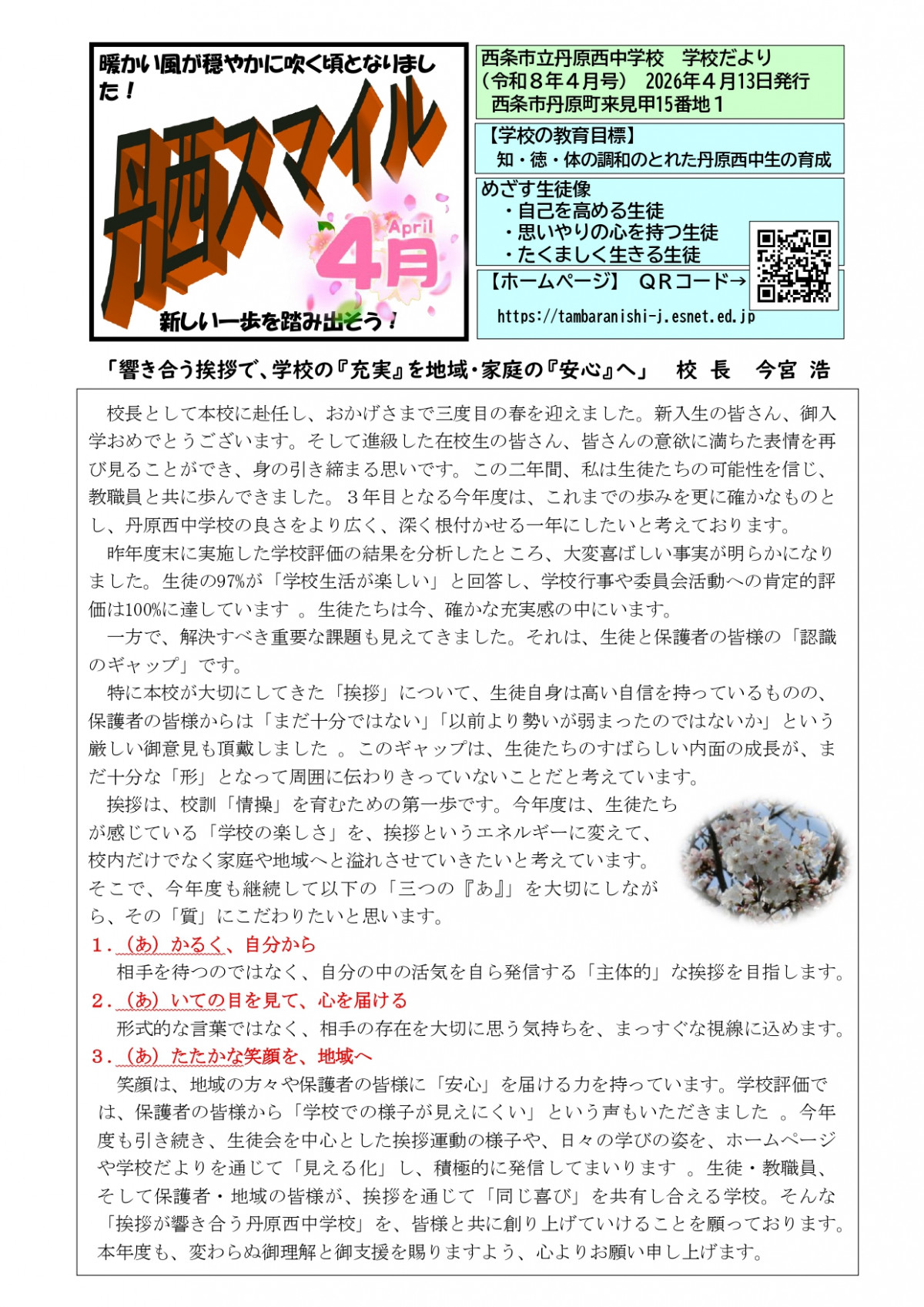 R8_丹西スマイル４月号_page-0001