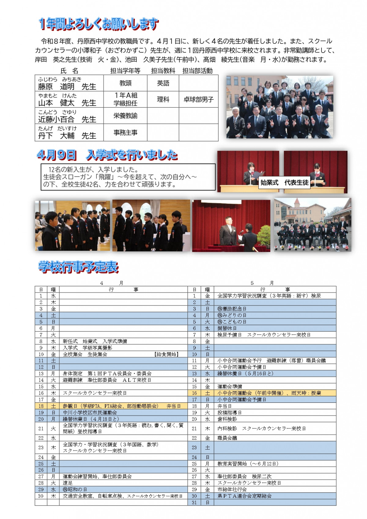 R8_丹西スマイル４月号_page-0002