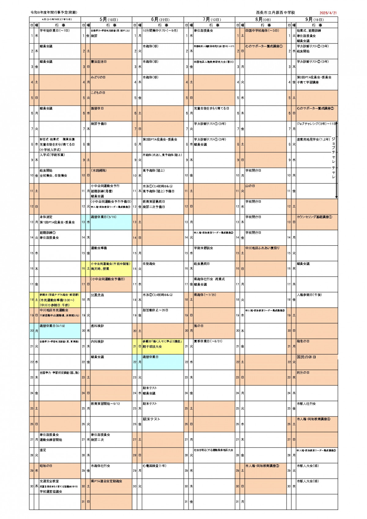 R8 年間行事計画（前期）