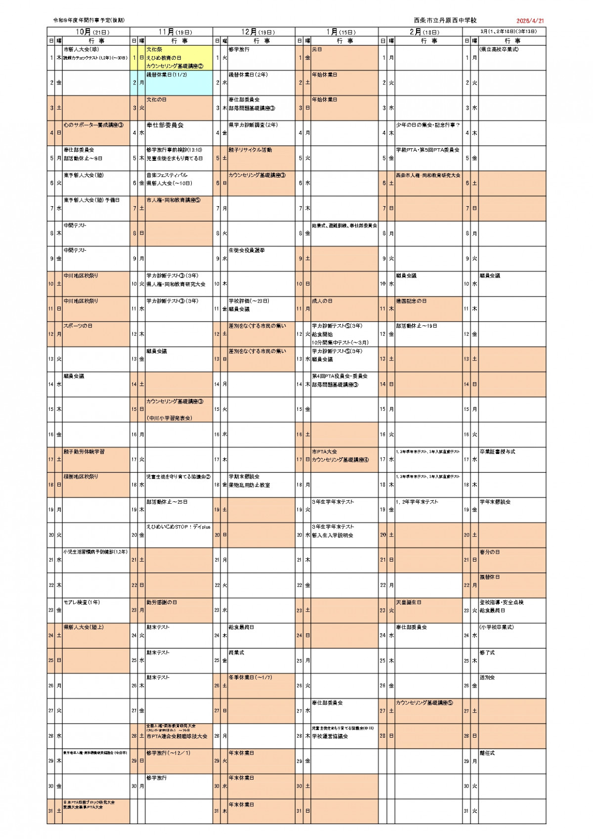 R8 年間行事計画（後期）