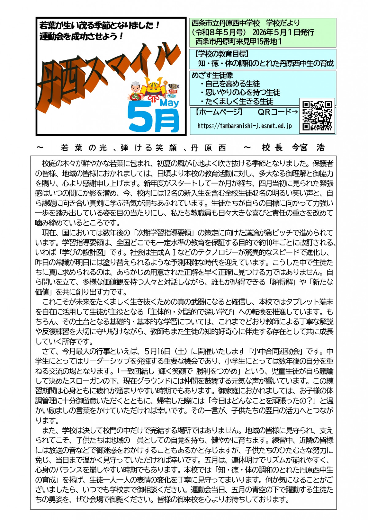 R08_丹西スマイル５月号_page-0001