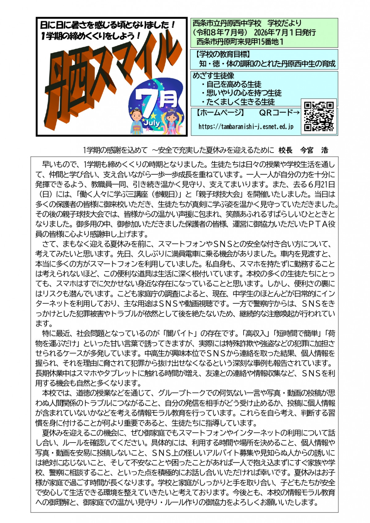 R08_丹西スマイル７月号