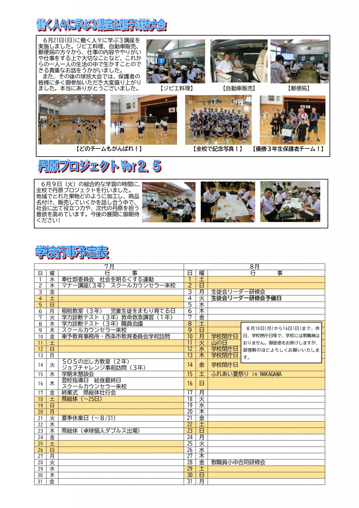 R08_丹西スマイル７月号２