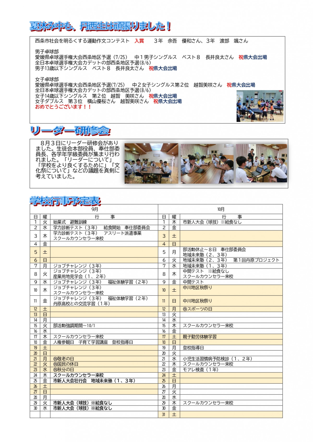 R08_丹西スマイル９月号_page-0002