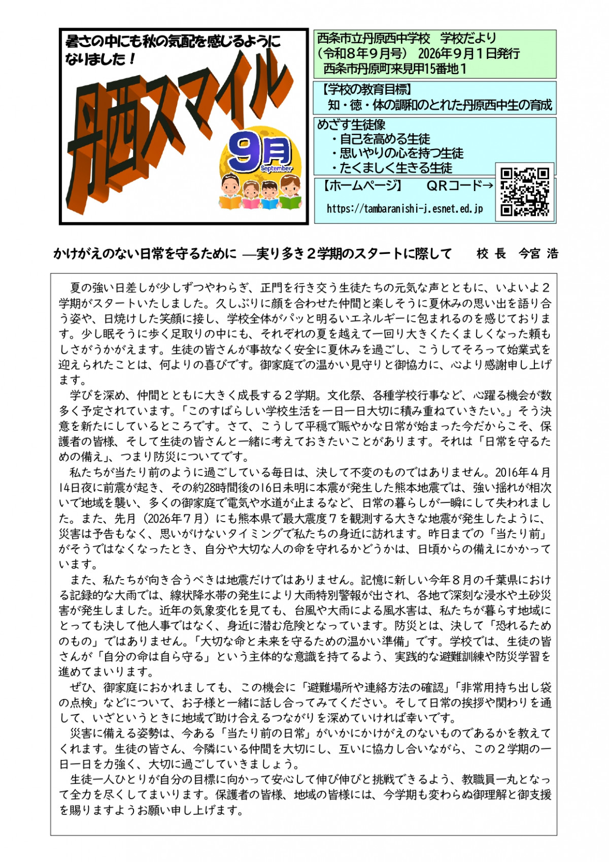 R08_丹西スマイル９月号_page-0001
