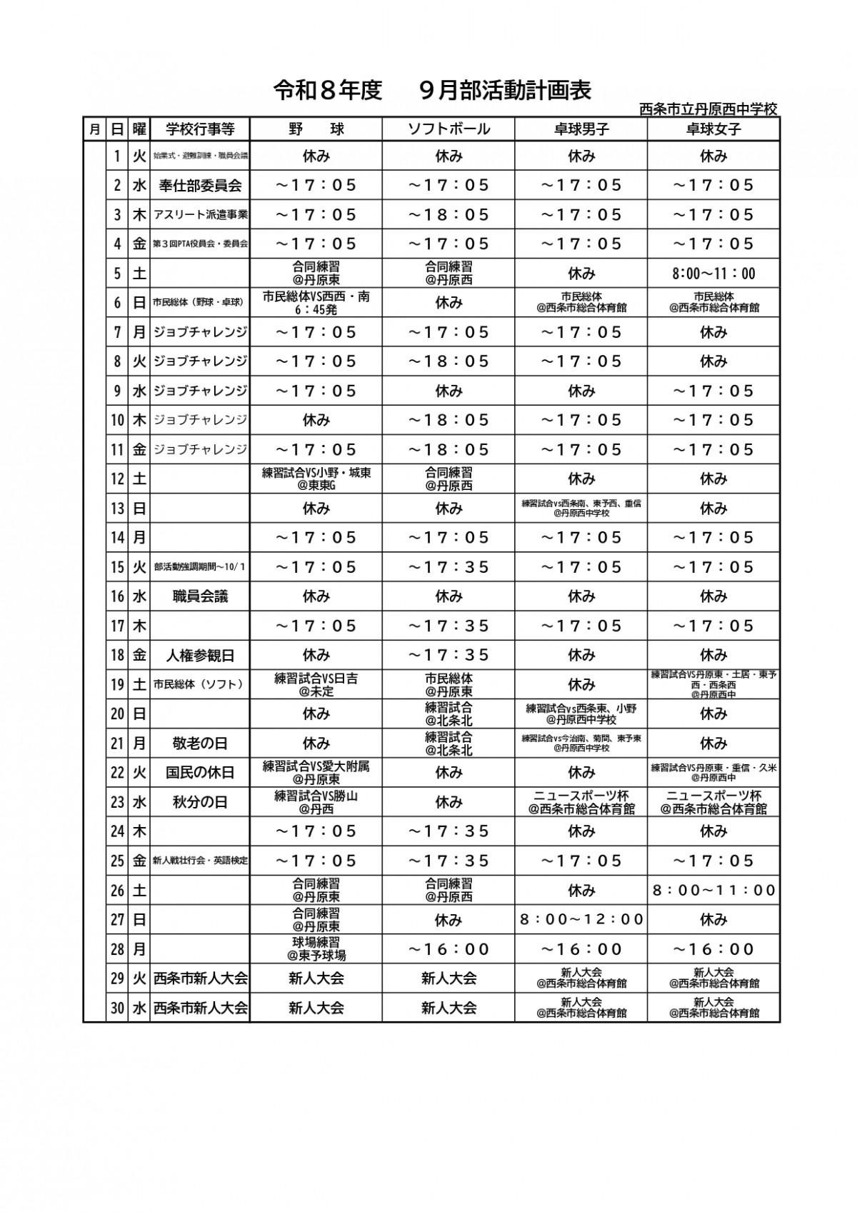 R8　部活動計画表_page-0001